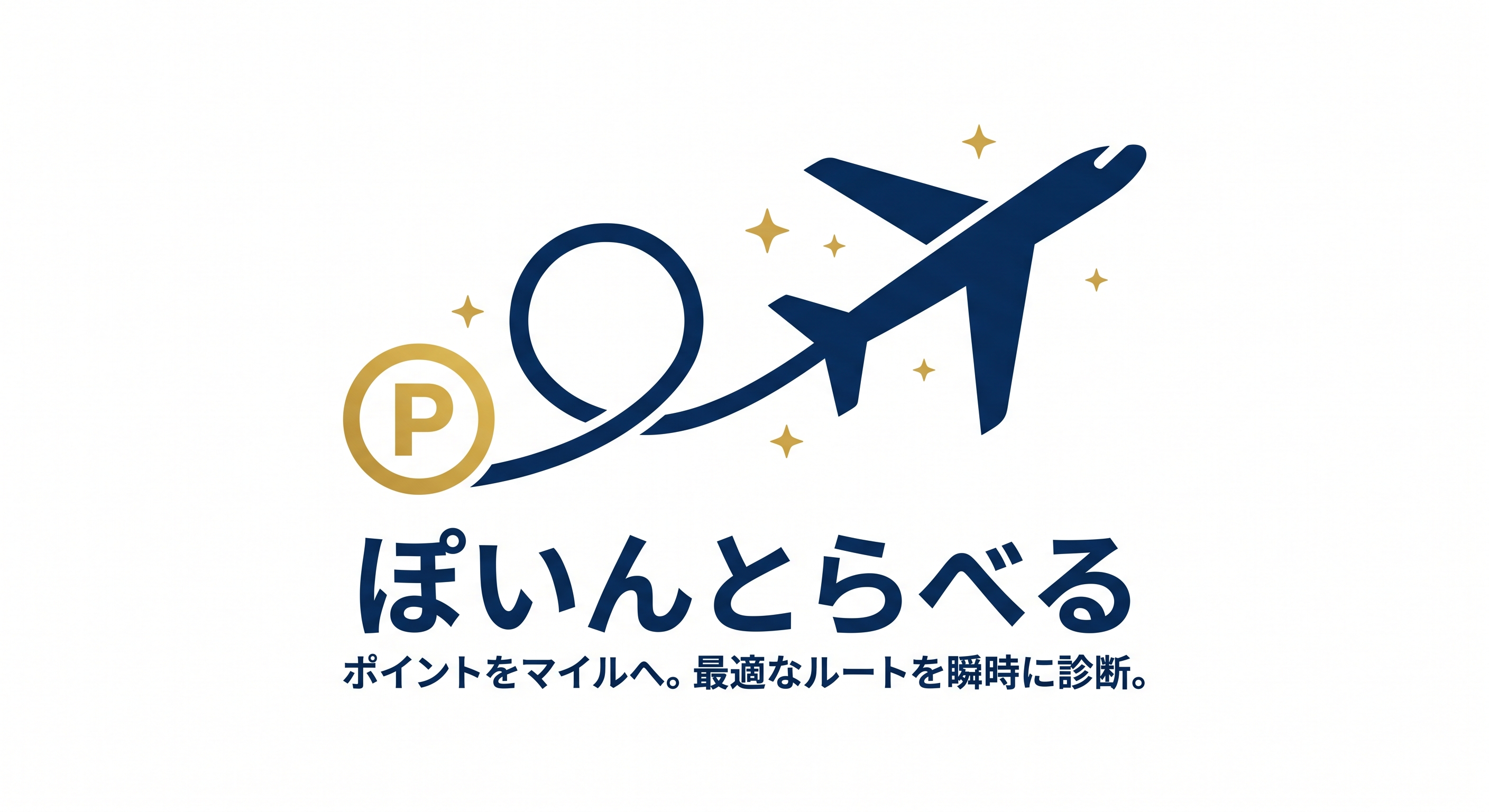 ぽいんとらべる バナー